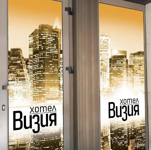 Хотел Визия