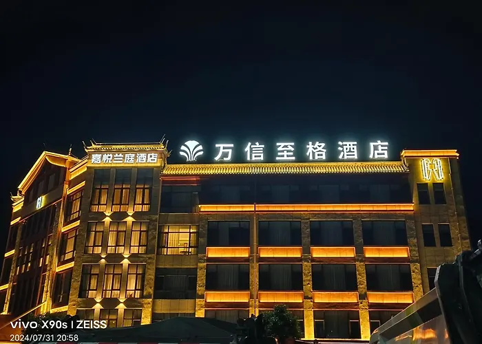 保山嘉悦兰庭万信至格酒店