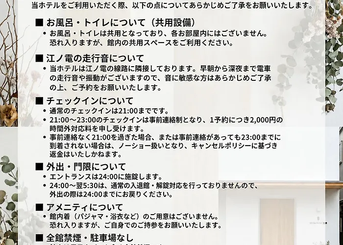 ホワイトホテル鎌倉